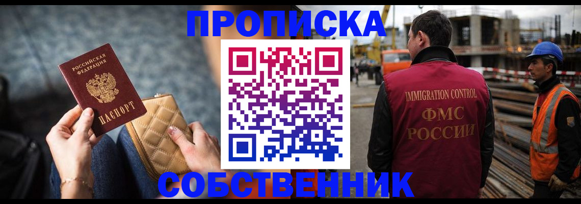 прописка штамп в Новокузнецке