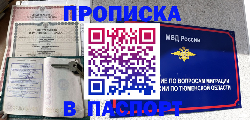 прописка штамп в Новокузнецке