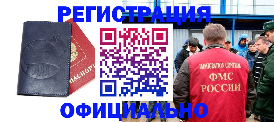 прописка поиск в Новокузнецке