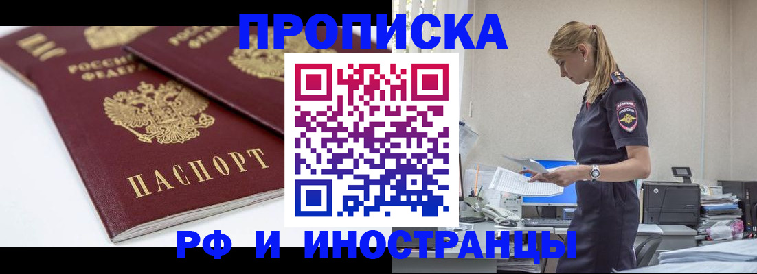прописка для школы в Новокузнецке