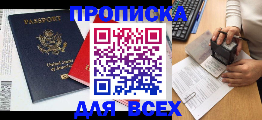 найти адрес прописки в Новокузнецке