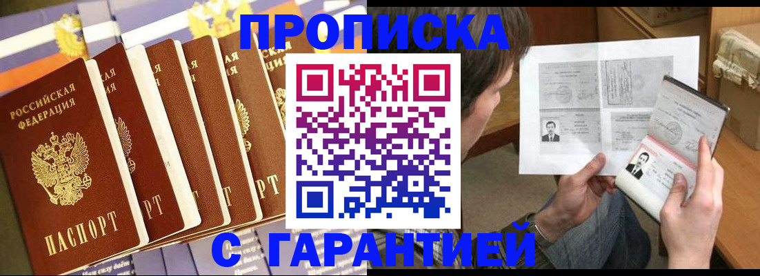 прописка для школы в Новокузнецке