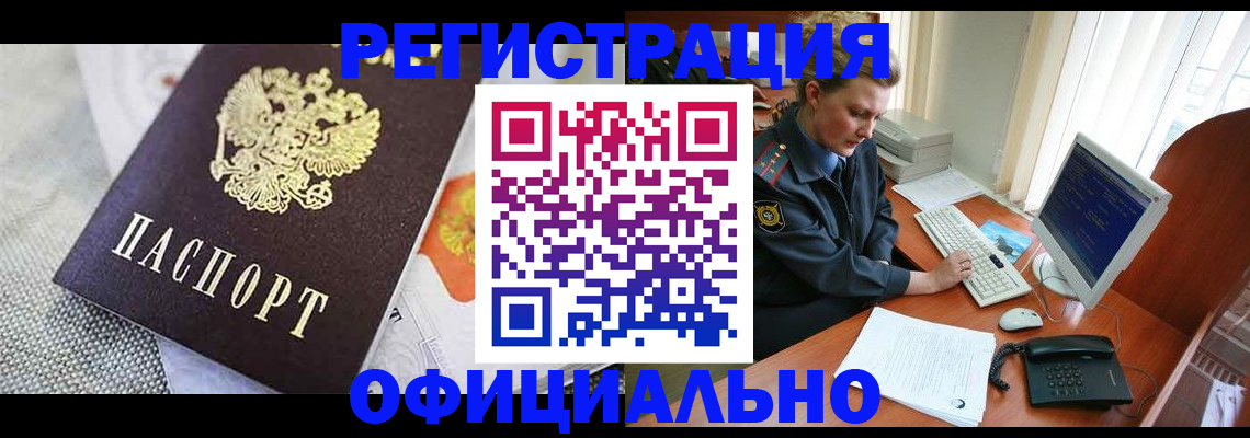 прописка регистрация в Новокузнецке